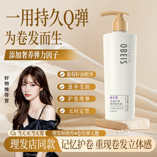 Obeis essence elastic hair care styling leave-in volumizing airy women's curly hair protector anti-frizz and fluffy volumizing curl-elastin 260ml