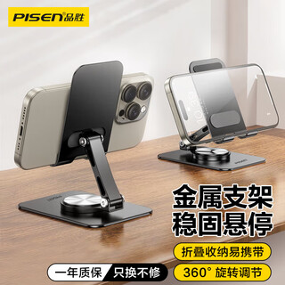 Pinsheng mobile phone holder can be rotated and folded portable tablet holder desktop tv drama brush douyin live broadcast metal base holder universal for mobile phones and tablets black