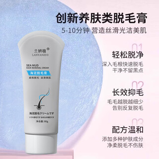 Lanyanzhi sea mud hair removal cream. gentle and painless hair removal for the whole body. can be used to remove hair on hands, feet and underarms. unisex. one sea mud hair removal cream.