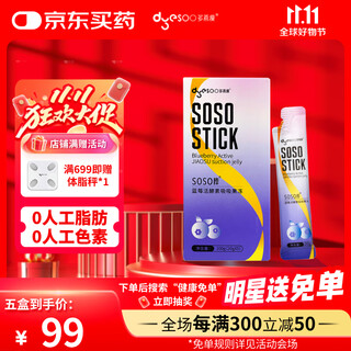Duoyan slim soso stick enzyme jelly zheng duoyan recommends live enzyme hi eat xiaosu classic blueberry 1 shot 5 boxes