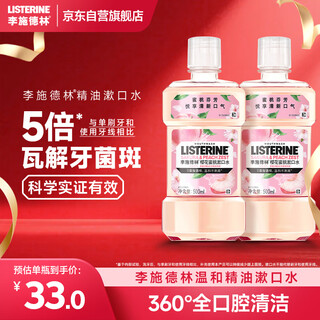 Listerine essential oil mouthwash cherry blossom peach fruity mild fresh breath 500ml*2 pack reduces oral bacteria