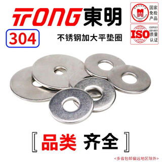 Tong dongming 304 stainless steel extra large flat pad din9021 m6 (50 pieces/bag)