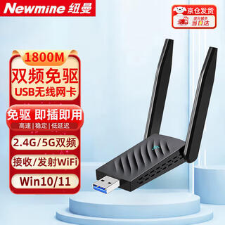 Newmine usb wireless network card gigabit 5g dual-band driver-free, universal for laptops and desktop computers, portable wifi receiver transmitter, external dual antenna, high-speed wall gain, wifi6 dual-band, 1800m *hot seller in store*