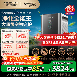 Smith (a.o.smith) national supplement is not limited to regions, all-purpose black cube air purifier air ultra removes formaldehyde, bacteria, influenza virus, tvoc, odor allergens kj950f-d11