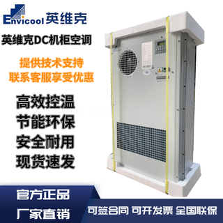 Apc invic dc cabinet air conditioner dc03cdnc1a communication 5g base station air conditioner variable frequency 48v constant temperature refrigeration dc05hdnc1d 500w heating and cooling