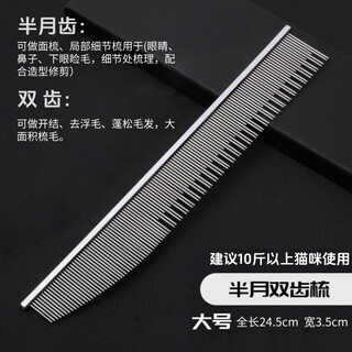 Lemaojiang professional pet grooming comb for medium and long haired cats and dogs, knot removing and arranging comb, multifunctional comb, patented multifunctional half-moon double-tooth comb, medium and long haired cats, large length 24.5cm