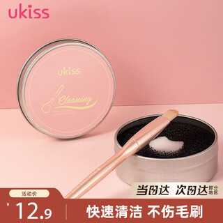 Ukiss makeup brush cleaning sponge box portable lazy no-wash dry cleaning does not damage the bristles eye shadow concealer eyebrow blush brush