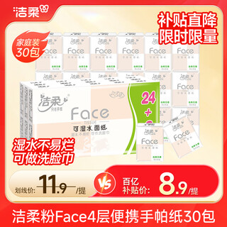 Jierou handkerchief paper, pink face thickened 4-layer tissue paper, 6 pieces, mini portable travel bag, wettable water napkin, 4 layers, 6 pieces*30 pack