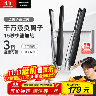 Panasonic's national subsidy negative ion men's straight clip curling iron dual-purpose short hair bangs does not hurt hair, prevents perm, curved and fluffy artifact, gift for boys eh-hv23