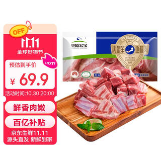 Grassland hongbao inner mongolia handmade mutton 5jin jin is equal to 0.5kg packed stew ingredients grain-fed mutton