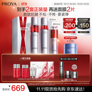 Proya live broadcast exclusive ruby water emulsion essence lightening firming skin care product set skin care gift box cosmetics