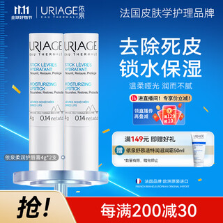 Uriage soft lip balm 4g*2 pack moisturizing anti-dry lip balm lipstick base original imported from france