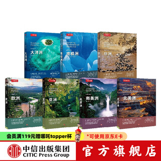 包邮 美丽的地球（套装共7册） 亚洲 欧洲 非洲 南美洲 北美洲 南极洲 国家地理 中信出版社图书