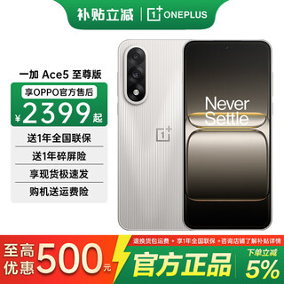 OPPO一加 Ace 5 至尊版 天玑 9400+ 风驰游戏内核 oppo游戏电竞性能手机 12+256G 燃力钛