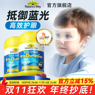 Jasmin (nature's way) lutein children's eye protection gummies protect vision for teenagers vitamin c vc baby calcium supplement immunity dha school sprint eye protection preferred lutein gummies 50 capsules*2