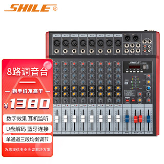 Shile tianqin no. 8 professional 8-way mixer with dsp effect stage performance wedding event conference room remote video effector pre-amp reverberator