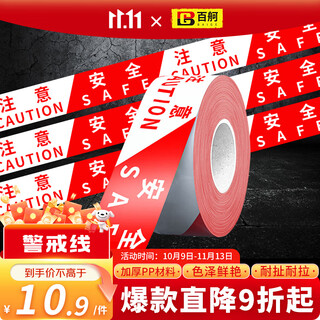 Baige cordon warning tape warning tape isolation tape safe construction 100m thickened new material red and white style pay attention to safety cw592207