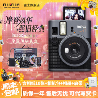 Fujifilm instant imaging camera instax mini41 is a popular modern style gift box. it contains 10 pieces of 3-inch photo paper. the mini41 modern style gift box contains 10 pieces of photo paper + camera bag. official standard.
