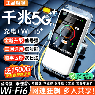 飞瑧随身wifi移动车载无线wifi6免插卡便携式支持4G/5G设备全国通用单月9.9月租无限流量2025新款 三网通【王者版】增强14999