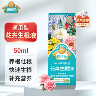 Dewoduo powerful plant rooting solution 50ml gardening cuttings strong seedlings and roots universal hydroponic soil culture flower and green plant nutrient solution