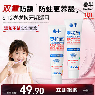 参半德国奥拉氟儿童牙膏 低氟防蛀防龋齿6-12岁换牙期蜜桃味120g