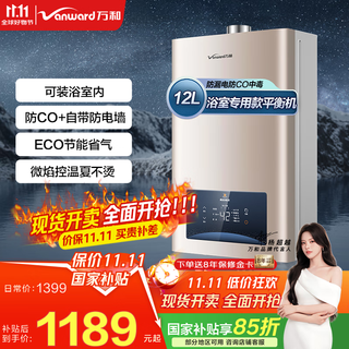 Vanward 15% national subsidy balanced gas water heater can be installed in the bathroom to actively prevent co poisoning. household eco energy saving jsg24-we3w12/w13 12l natural gas - dedicated to bathroom. can be installed in the bathroom. anti-co + comes with anti-electricity wall.