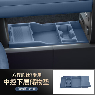 Mdd is suitable for 25 models of equation leopard titanium 7 central control storage box glasses storage box car supplies modification accessories eclipse blue