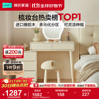 Lin's home cream style solid wood dressing table bedroom cabinet integrated optional small dressing table stool white moonlight series lh094 all solid wood telescopic dressing table c3