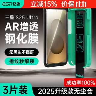 Yise ar anti-reflective film suitable for samsung s25ultra tempered film galaxys25ultra mobile phone film full screen coverage, second unlocking, high definition anti-fall, anti-fingerprint and explosion-proof film ar anti-reflective film s25ultrua丨gold list recommended 3 pieces, film 100% successful
