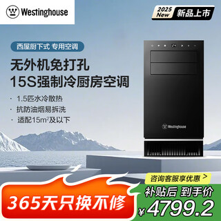 Westinghouse under-counter built-in kitchen air conditioner 1.5 hp water cooling technology large air volume easy to install no external unit forced cooling energy saving whsk35d