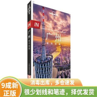 正版旧书 LonelyPlanet旅行指南系列-IN·广州城市指南 9787520428170