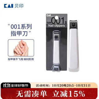 Kaiyin (kai) imported from japan (anti-nail chip splash) steel nail clippers/nail clippers medium small s