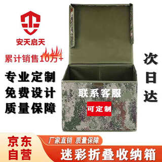 Antian qitian camouflage folding storage box housekeeping box storage box storage box jungle starry sky 35*35*25cm