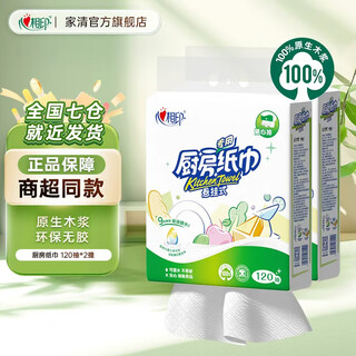 Heart-to-heart kitchen paper hanging kitchen paper towel absorbs oil and locks water, food-grade kitchen special removable hanging oil-absorbing paper 2 layers 120 pumps*2 lifts