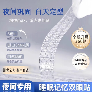 Xincong 3m sleep memory shaping double eyelid patch for double swollen eye bubbles for night sleep, invisible, traceless, waterproof and strong support, flagship model, 1 box - free tools, natural fit, 80 patches