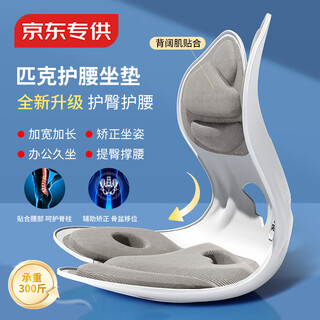Peak waist cushion backrest chair mid-autumn festival gift correcting sitting posture, anti-hunchback, not tired of sitting for a long time in the office, exclusively available on jd.com