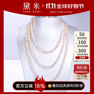 Demi 6.3-7.3mm 160cm seedless freshwater pearl necklace fashionable sweater chain birthday gift with certificate