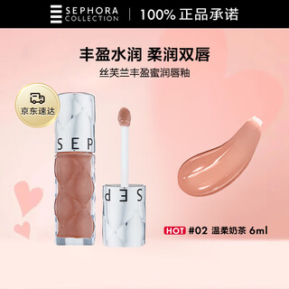Sephora plump honey lip glaze nude color 02 gentle milk tea 6ml mirror temperament commuting pouty lips lip gloss