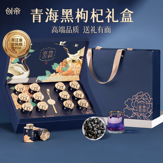 创帝青海黑枸杞礼盒装野生送礼长辈父母家长领导的礼物滋补营养品200g