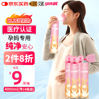Airun pregnant kang oxygen oxygen bottle portable oxygen concentrator oxygen bag canister special for pregnant women to breathe oxygen 4 bottles