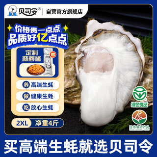 Bassling fresh rushan ecological oysters 2xl net weight 4jin jin is equal to 0.5kg 13-17 pieces straight from the source