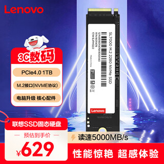联想（Lenovo) 1TB SSD固态硬盘m.2接口(NVMe协议)pcie4.0 SL7000系列 读速高达5000MB/s