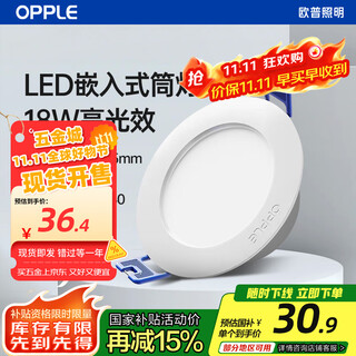 Opple led downlight 18w ceiling hole light ultra-thin embedded corridor aisle ceiling light office commercial opening 170-175 bright white light