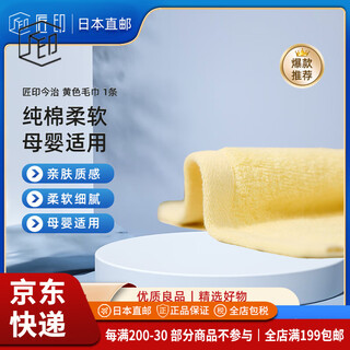 Imabari (imabari) jd logistics japan direct mail imabari (imabari) towel square towel small towel pure cotton soft yellow towel 1 piece made in japan 1