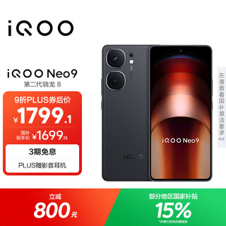 Vivo iqoo neo9 16gb+512gb fighting black second generation snapdragon 8 self-developed e-sports chip q1 imx920 sony outsole main camera mobile phone