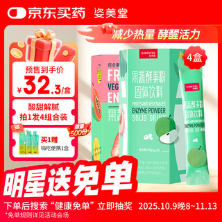 Simeitol fruit and vegetable enzyme powder xiaosu solid drink natural fruit prebiotic multi-flavor set strawberry 2 + apple 2