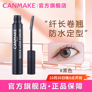 Canmake ida mascara eyelashes raincoat long-lasting curling waterproof non-smudge birthday gift for women black 3.4g/piece
