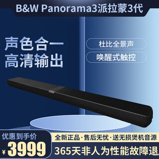 Bowers & wilkins bowers & wilkins bw formation flex+bar+bass wireless home theater tv speaker echo wall p3 paramount 3rd generation subwoofer bluetooth speaker panorama3 echo wall