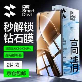 Flash magic is suitable for redmi k80/k80pro tempered film mobile phone film, diamond explosion-proof, super smooth, non-stick fingerprint, anti-fall, ultra-clear mobile phone protective film