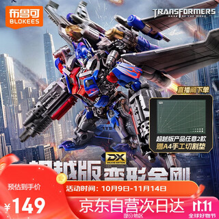 Brooke building block man transformers movie 3 wings optimus prime boys and girls toy birthday gift figure trendy toy
